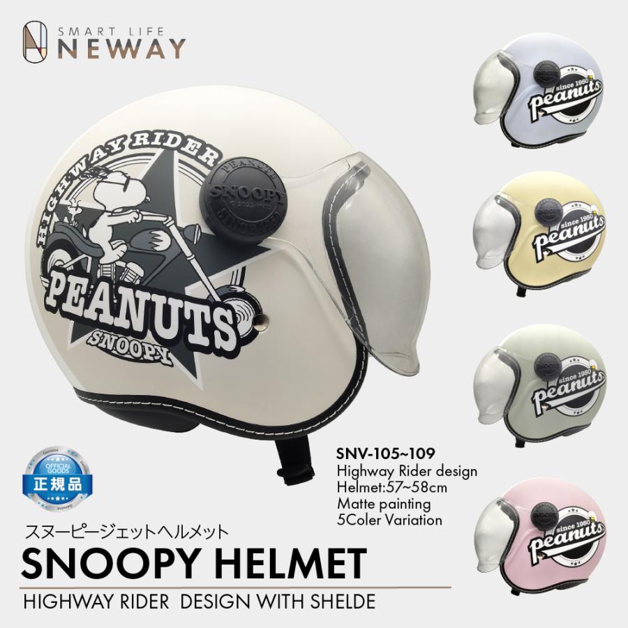 SNOOPY 【NEW】SNOOPY ジェットシールドヘルメット ハイウェ SNOOPY 【NEW】SNOOPY ジェットシールドヘルメット ハイウェ