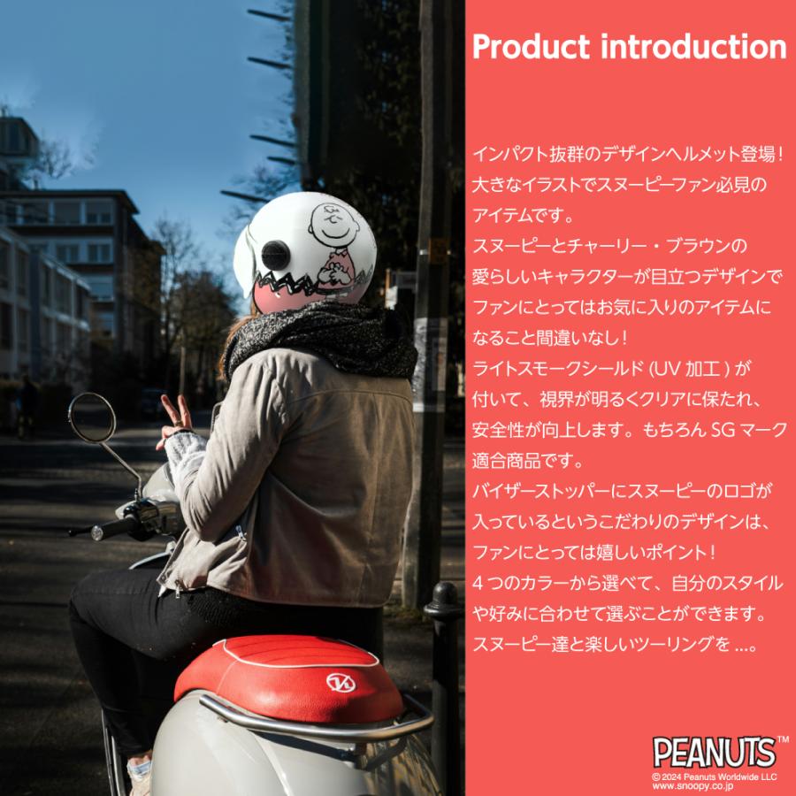 SNOOPY（スヌーピー） & チャーリーブラウン ジェットヘルメット