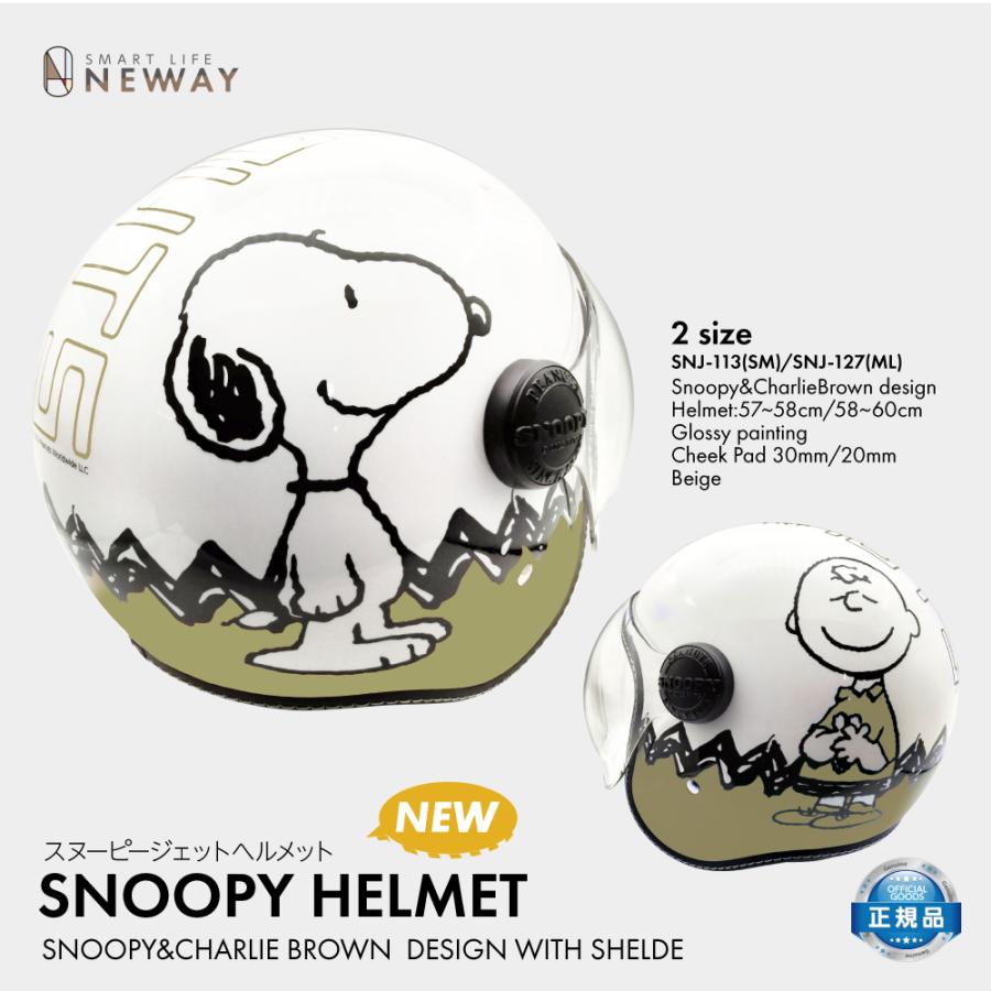 SNOOPY（スヌーピー） & チャーリーブラウン ジェットヘルメット