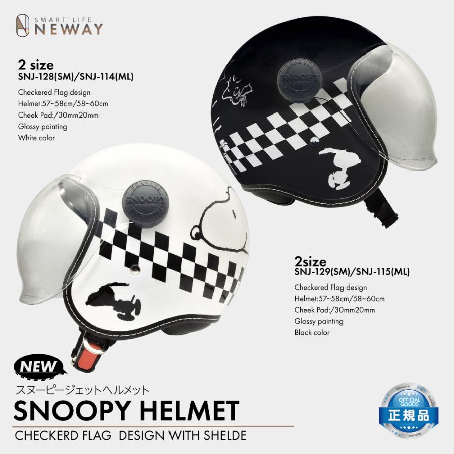 SNOOPY（スヌーピー） チェッカーフラッグ ジェットヘルメット サイズ