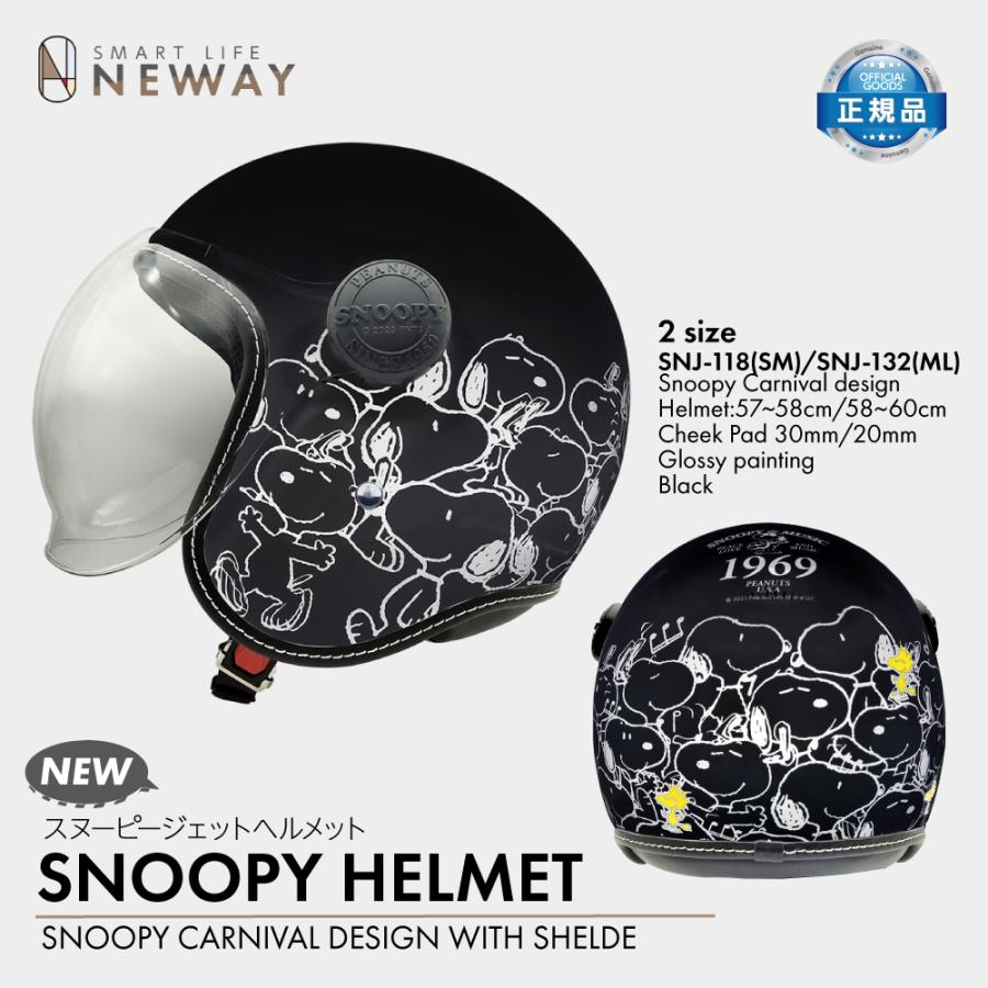 SNOOPY（スヌーピー） カーニバル ジェットヘルメット サイズが選べる