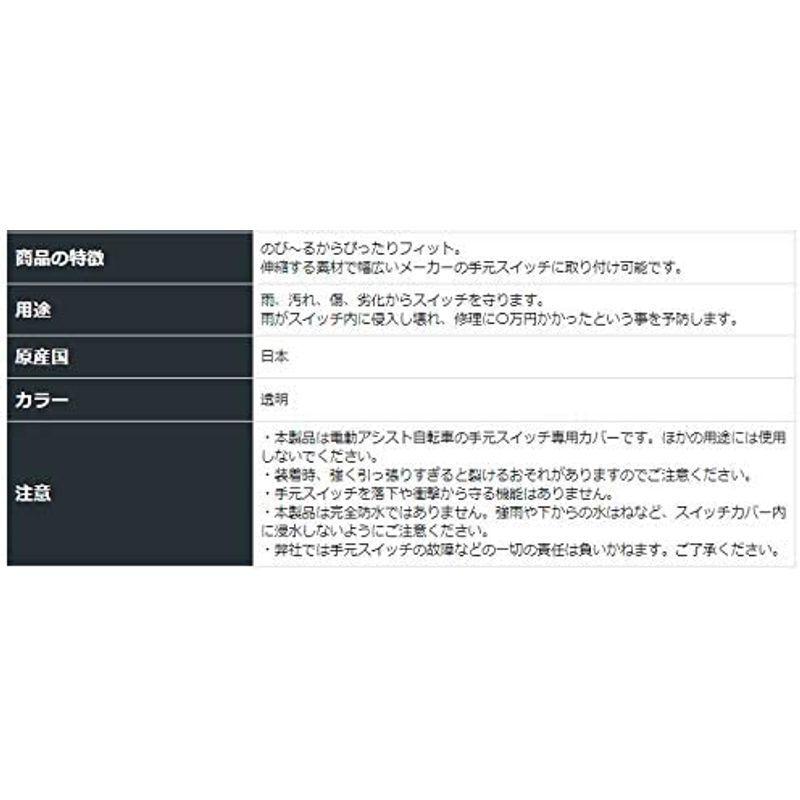 独特な MARUTO スイッチ まもる君プチ 電動アシスト車スイッチ保護カバー クリア discoversvg.com 独特な MARUTO スイッチ まもる君プチ 電動アシスト車スイッチ保護カバー クリア discoversvg.com