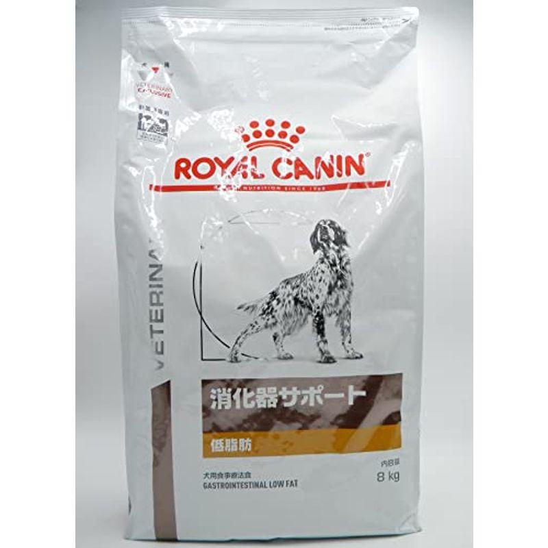 ロイヤルカナン 療法食 消化器サポート低脂肪 犬用 ドライ 8kg