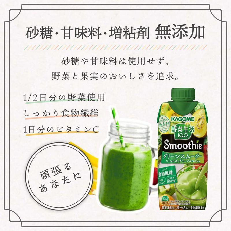 良質カゴメ 野菜生活100 Smoothie ゴールドグリーンキウイMix グリーンスムージー 330ml×12本 ソフトドリンク、ジュース LURIBIO おいしい グリーンスムージー ルリビオ 健康補助食品 ダイエット 健康ドリンク 置き換え
