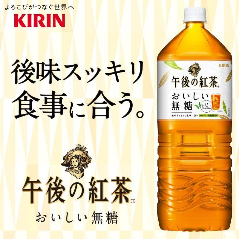 ラベルレスキリン 午後の紅茶 おいしい無糖 2L ペットボトル ×9本｜newworld-365｜04