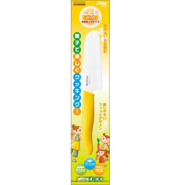 包丁 キッチン Fkr 105 京セラ セラミック包丁 子供用タイプ Fkr 105 ニューワールドネット名品倶楽部 通販 Yahoo ショッピング