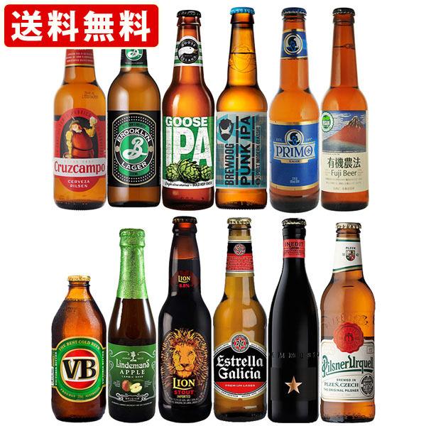 いいスタイル 日本全国 送料無料 海外ビール 世界一周ビールセット 3周目 世界のビール12本セット 北海道 沖縄 890円 輸入ビール artgames.ro artgames.ro