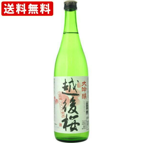 送料無料 越後桜 大吟醸 720ml ギフト 贈り物 お歳暮 お年賀 : 世界の