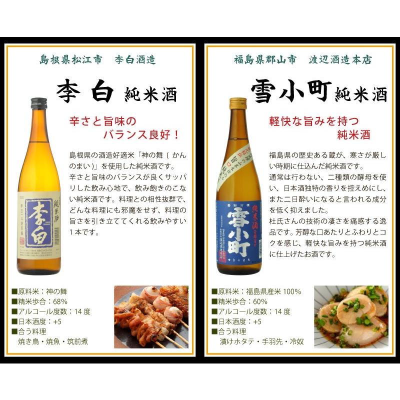 送料無料 食事に合う日本酒 食中酒飲み比べ6本セット 720ml×6本