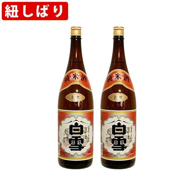 日本酒 （紐しばり）2本くくり 白雪 上撰 1800ml 一升瓶 （1800ml/2本