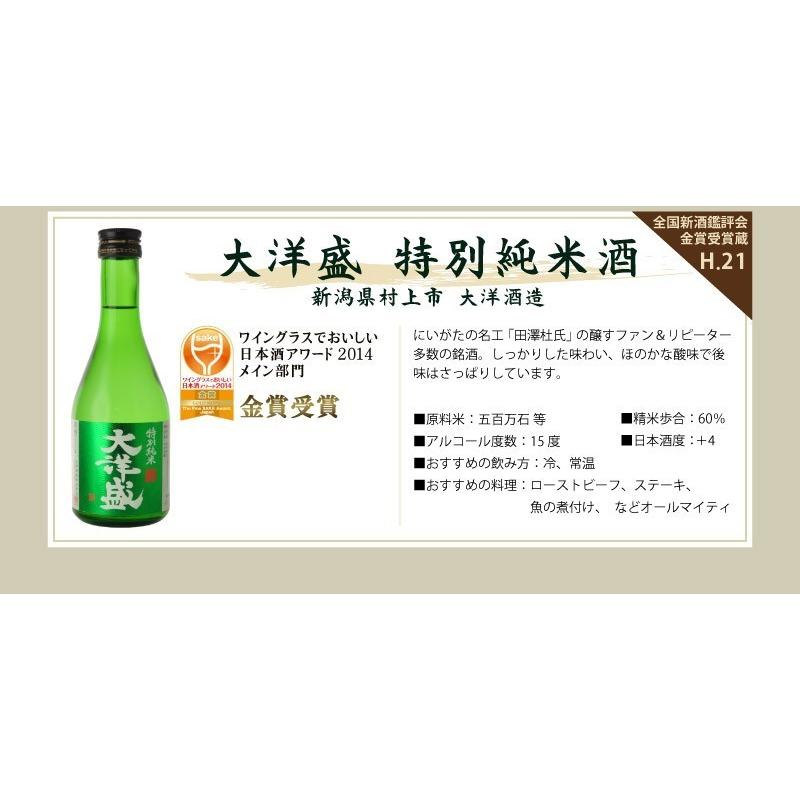 【ギフト箱付】　飲み比べ  日本酒 セット 金賞酒　お試し飲み比べ 300ml 5本　送料無料　（北海道沖縄＋890円）｜newyork19892005｜08