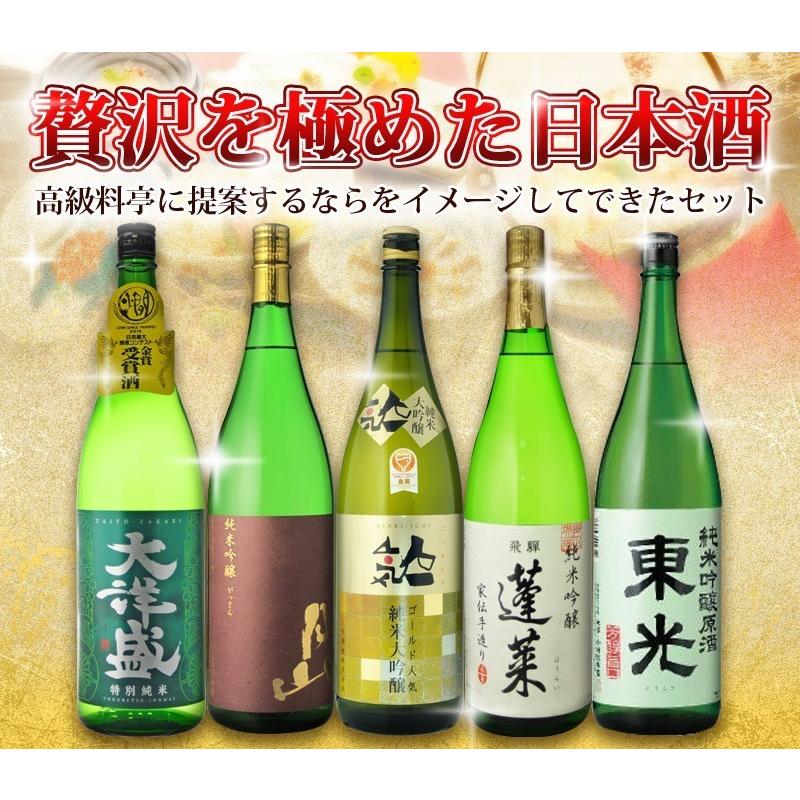日本酒 高級セット お得品 地酒 飲み比べ 送料無料 日本酒 飲み比べセット 贅沢を極めた日本酒