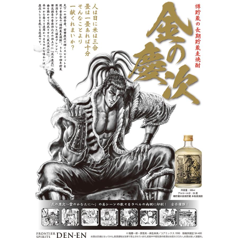 送料無料 長期貯蔵麦焼酎 金の慶次 花の慶次 全8種コンプリートセット 25度 500ml 8本 北海道 沖縄 0円 世界のお酒 ニューヨーク 通販 Paypayモール