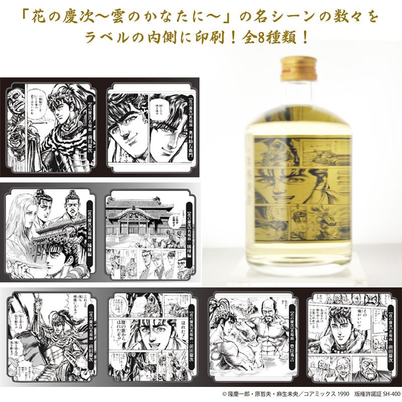 送料無料 長期貯蔵麦焼酎 金の慶次 花の慶次 全8種コンプリートセット