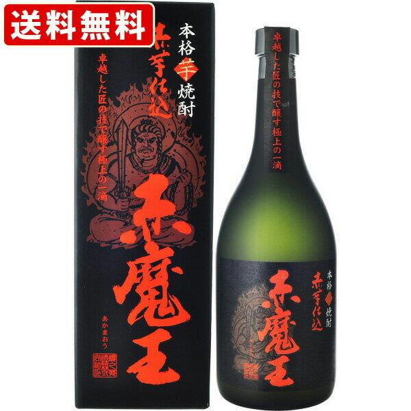 送料無料　赤魔王　赤芋仕込み　甕仕込み・甕貯蔵　25度　720ml　（北海道・沖縄＋890円）　｜newyork19892005