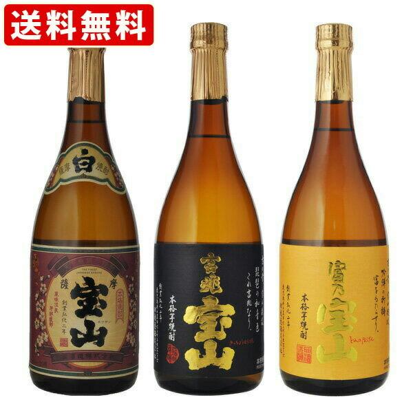 お酒 飲み比べ 送料無料 富乃宝山 芋焼酎 720ml＆吉兆宝山 720ml＆