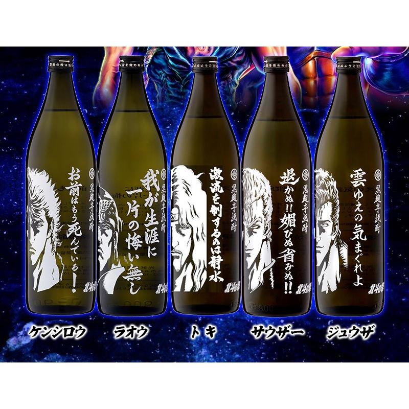 北斗の拳　焼酎　選べる3本セット　ケンシロウ　ラオウ　ジュウザ　レイ　ジャギ　900ml｜newyork19892005｜03