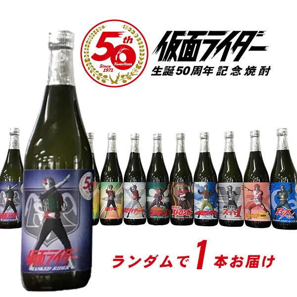 仮面ライダー 生誕50周年記念焼酎 昭和仮面ライダー 単品 720ml 1本