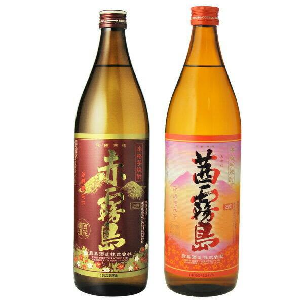 飲み比べ  赤霧島・茜霧島　900ml　2本飲み比べセット　｜newyork19892005