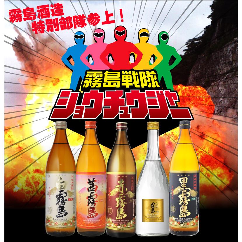 飲み比べ  送料無料　霧島５（ファイブ）　霧島シリーズ　5本セット（赤霧島・黒霧島・白霧島・ゴールド霧島・茜霧島）　(北海道沖縄+890円)｜newyork19892005｜03