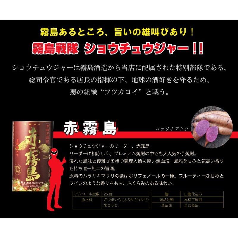 飲み比べ  送料無料　霧島５（ファイブ）　霧島シリーズ　5本セット（赤霧島・黒霧島・白霧島・ゴールド霧島・茜霧島）　(北海道沖縄+890円)｜newyork19892005｜04