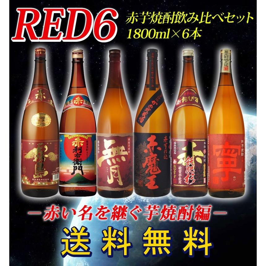 焼酎 6本セット 1800ml 【公式通販】