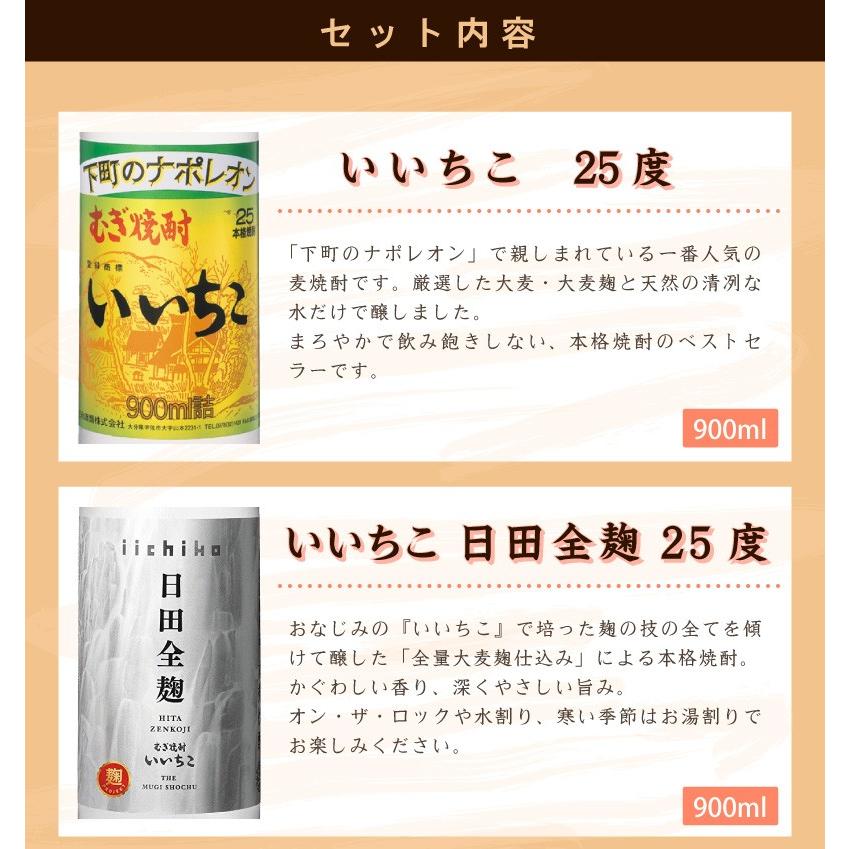 送料無料 いいちこ焼酎セット 麦焼酎900ml×3本セット（いいちこ 日田全麹 西の星） ギフト箱付（北海道沖縄＋890円） おおいたいいものうまいもの市_酒｜newyork19892005｜03