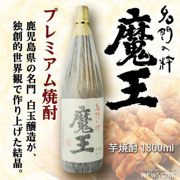 魔王　芋焼酎　25度　1800ml　あすつく｜newyork19892005｜02