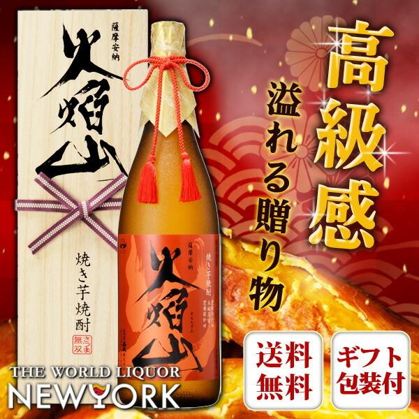 お酒 送料無料 ギフト包装付 芋焼酎 焼き芋焼酎 火焔山 かえんざん