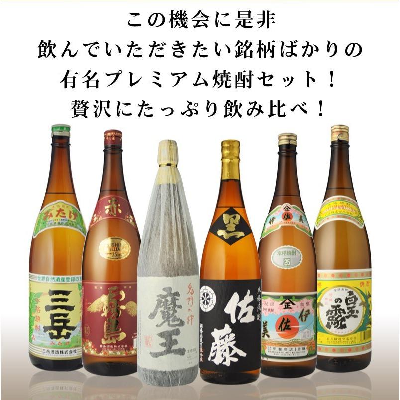 飲み比べ 送料無料 プレミアム焼酎 1800ml×6本セット (北海道沖縄+890