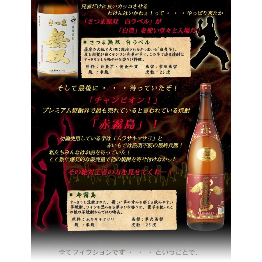 飲み比べ 送料無料 最大芋トーナメント 芋焼酎6本飲み比べセット