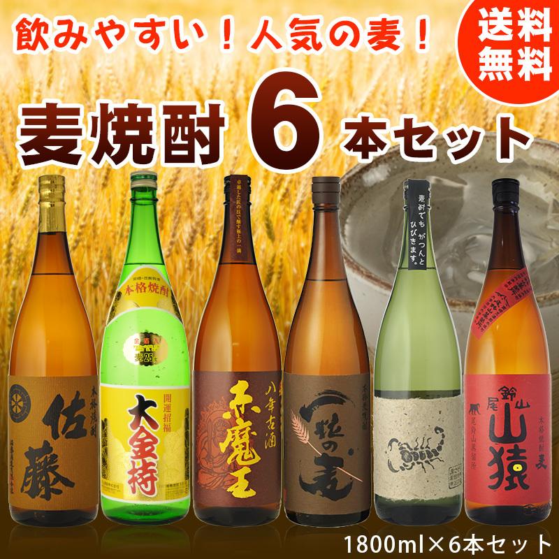 佐藤麦入り　人気の麦焼酎　飲み比べ　1800ml×6本セット　送料無料 （北海道沖縄＋890円）｜newyork19892005｜02