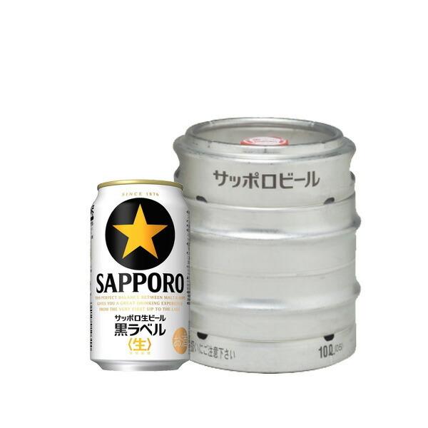 サッポロ（SAPPORO） 黒ラベル 樽生 10L ギフト 贈り物 お歳暮 お年賀