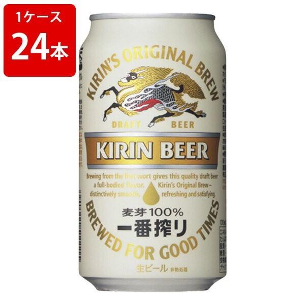 キリン（KIRIN） 一番搾り 350ml（1ケース/24本入り） ギフト 贈り物