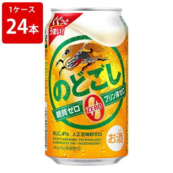 キリン（KIRIN） のどごし ZERO（ゼロ） 350ml（1ケース/24本入り