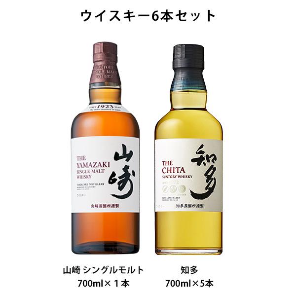 ウイスキーセット　山崎　シングルモルト　700ml×１本　知多　700ml×5本　合計6本セット