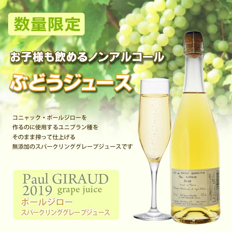 予約商品 ポールジロー Paul Giraud スパークリング グレープジュース 21 750ml 12月22日以降発送予定 世界のお酒 ニューヨーク 通販 Paypayモール