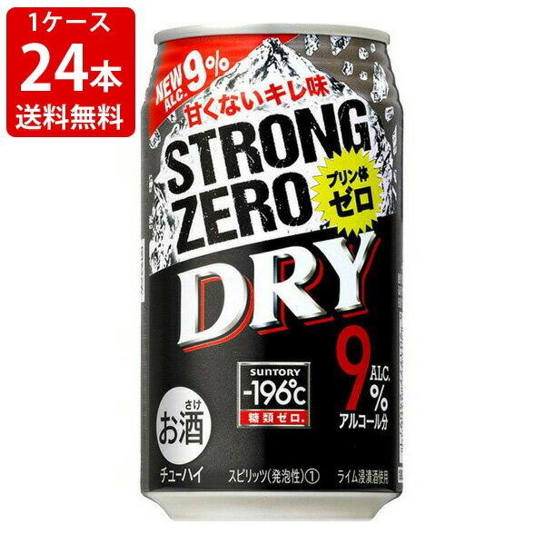 送料無料 サントリー -196℃ ストロングゼロ ドライ 350ml（1ケース/24