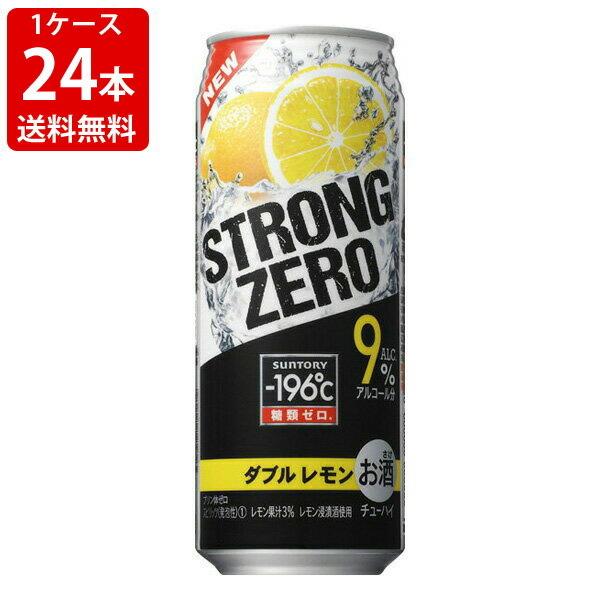 送料無料 サントリー −196℃ ストロングゼロ ダブルレモン 500ml（1
