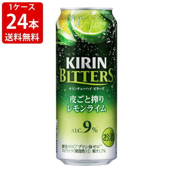 送料無料 キリン ビターズ 皮ごと搾りレモンライム 500ml（1ケース/24本入り）（北海道・沖縄＋890円）（取寄7〜10日かかる場合がございます）｜newyork19892005