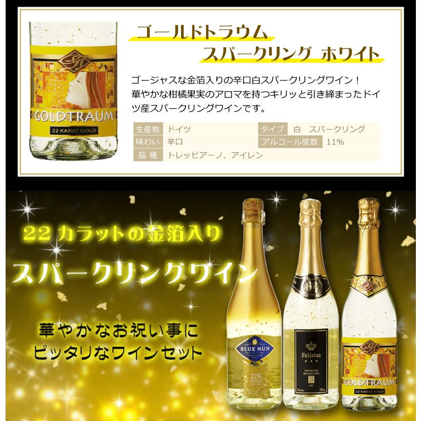 金箔 スパークリングワイン 3本セット ブルーナン フェリスタス