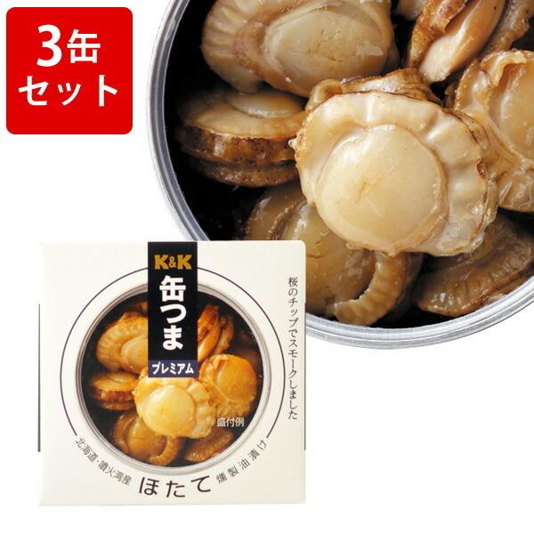 飲み比べ Kk 缶つまプレミアム 北海道ほたて 燻製油漬け 3缶セット 世界のお酒 ニューヨーク 通販 Paypayモール