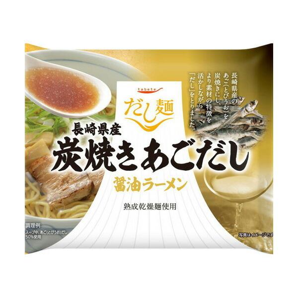 長崎県産　炭焼きあごだし醤油ラーメン　10個入り｜newyork19892005