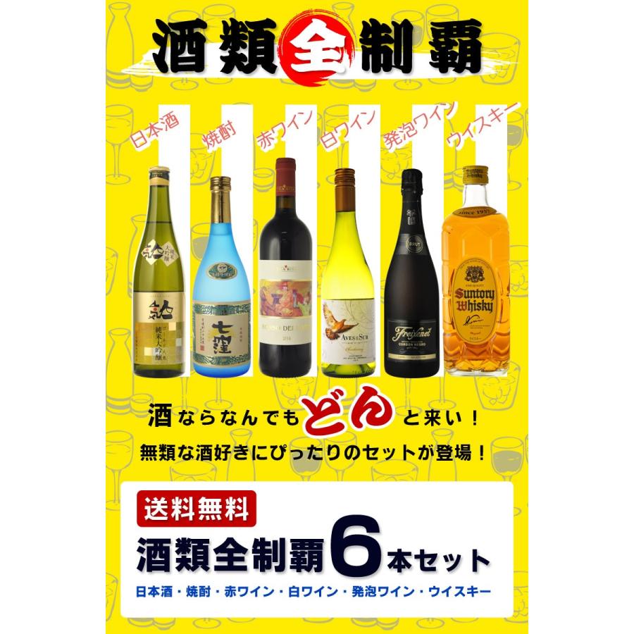 ウィスキー、焼酎6本セット