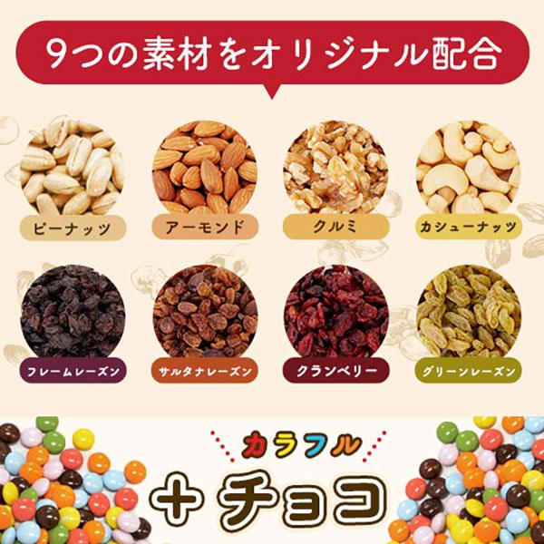 ナッツフル 150g ミックスナッツ ドライフルーツ チョコ （単品） 味源