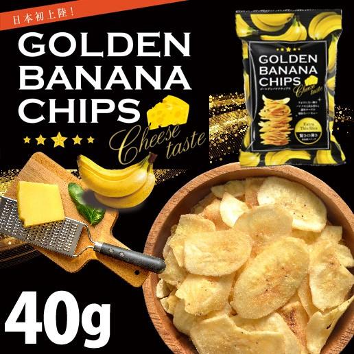 ケース売り ゴールデンバナナチップス 40g (1ケース/10袋入 ケース売り ゴールデンバナナチップス 40g (1ケース/10袋入