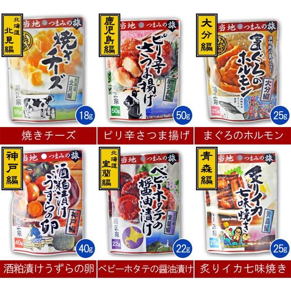 お酒 送料無料 おつまみセット 日本酒の菊正宗厳選 ご当地おつまみ 2つ選べる便 ポスト投函（代引き・同梱不可・着日指定・ギフト包装不可）｜newyork19892005｜02