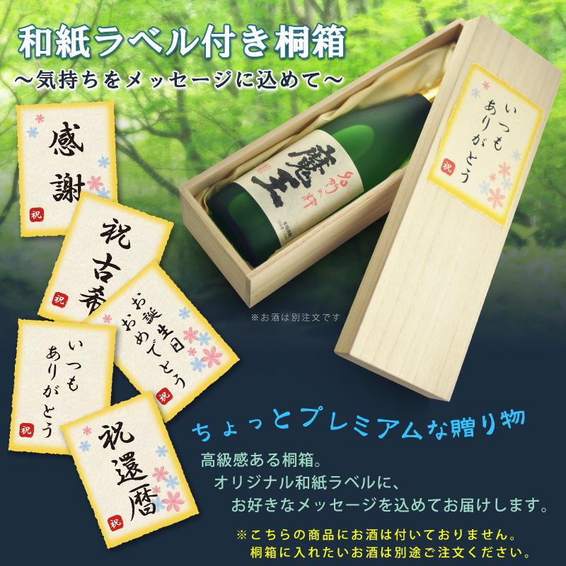 お歳暮 ギフト メッセージ付き桐箱 小瓶1本用 7ml オリジナルラベル 選べるメッセージ 世界のお酒 ニューヨーク 通販 Paypayモール