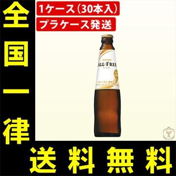 送料無料　サントリー　オールフリー　小瓶　334ml（１ケース/30本P箱入り）｜newyork19892017