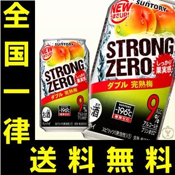 送料無料　サントリー　−196℃　ストロングゼロ　ダブル完熟梅　350ml（1ケース/24本入り）｜newyork19892017